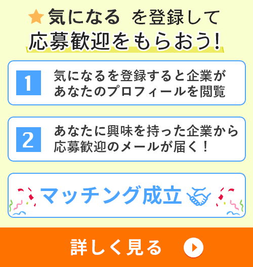 気になるを登録してください