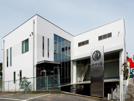 イトデン株式会社