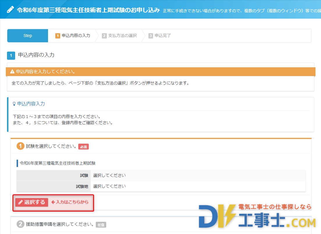 申込内容入力画面