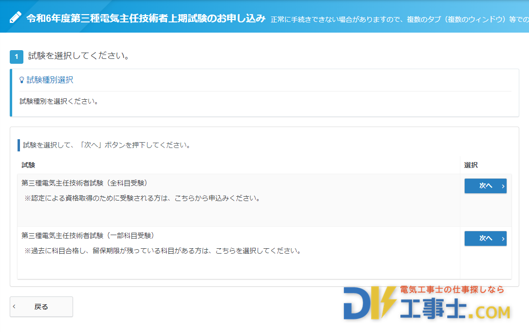 試験種別・試験内容の選択画面
