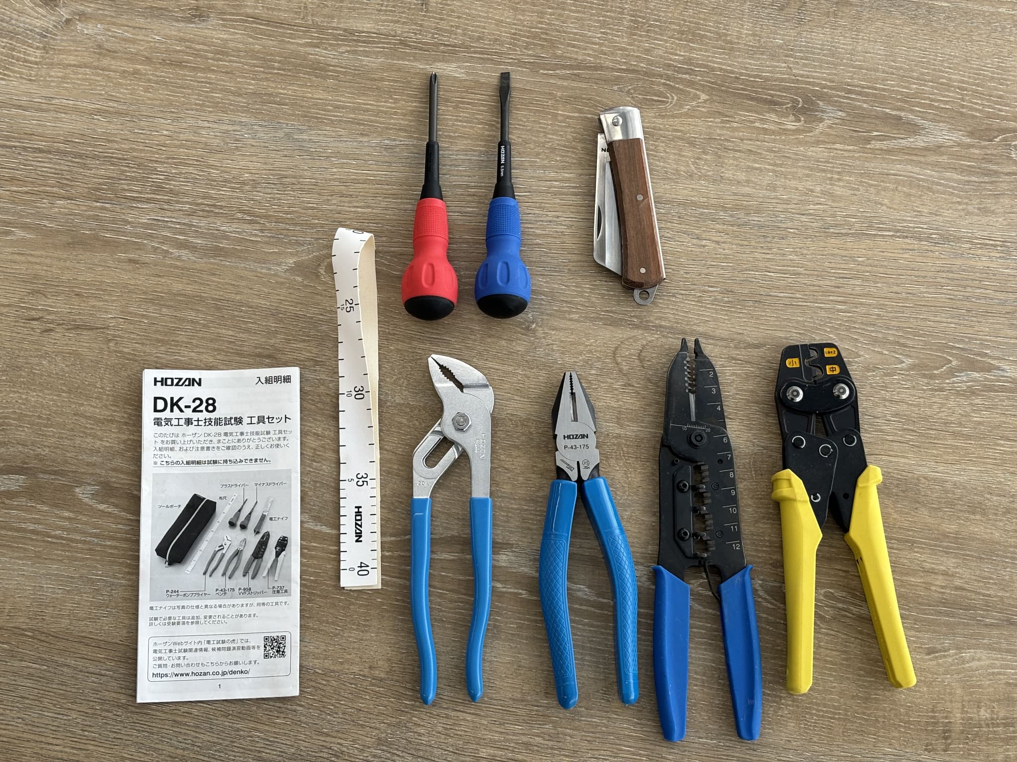技能試験に必要な工具