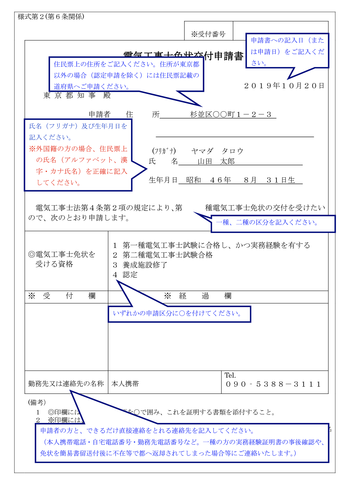 第二種電気工事士の免状交付申請書