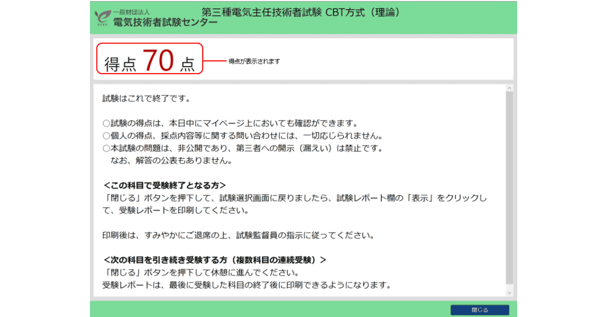 CBT方式の得点表示画面
