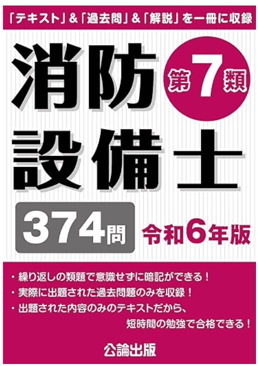 消防設備士 第７類 令和６年版