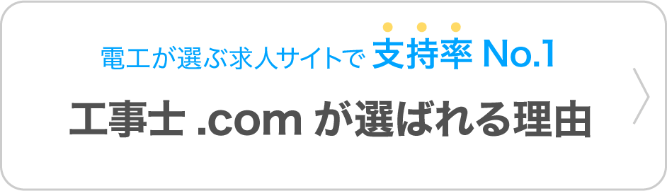 電気工事士 試験特集